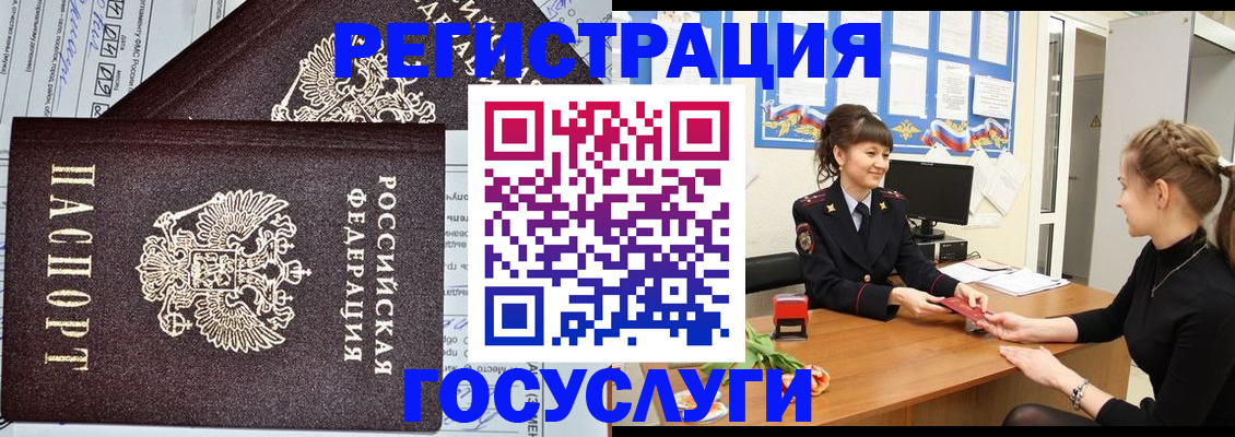 временная регистрация в Северобайкальске