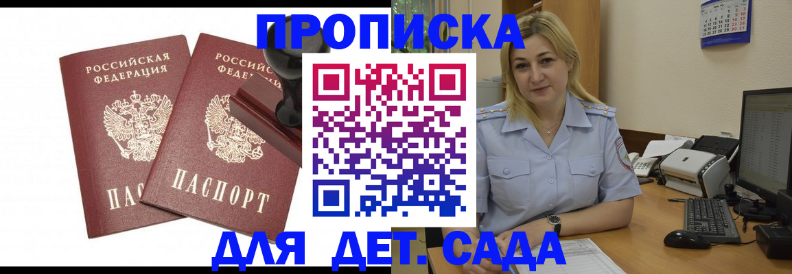 прописка штамп в Северобайкальске