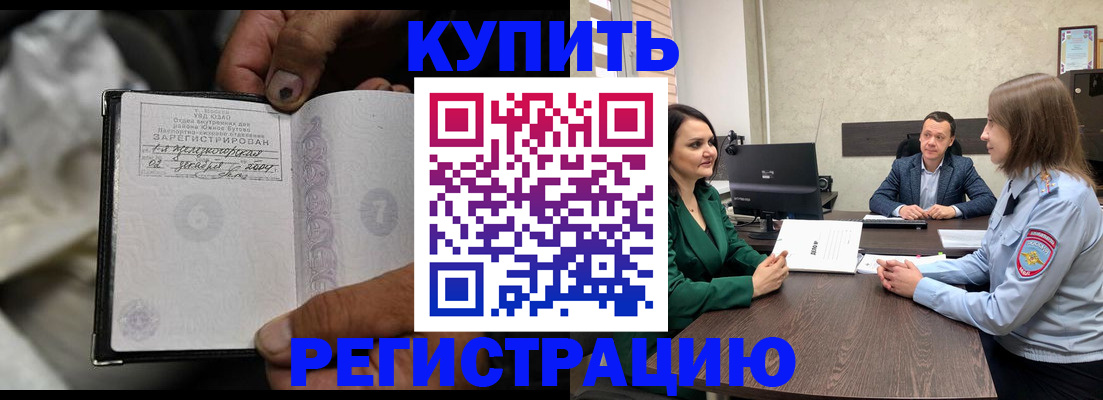 временная регистрация в квартире в Северобайкальске