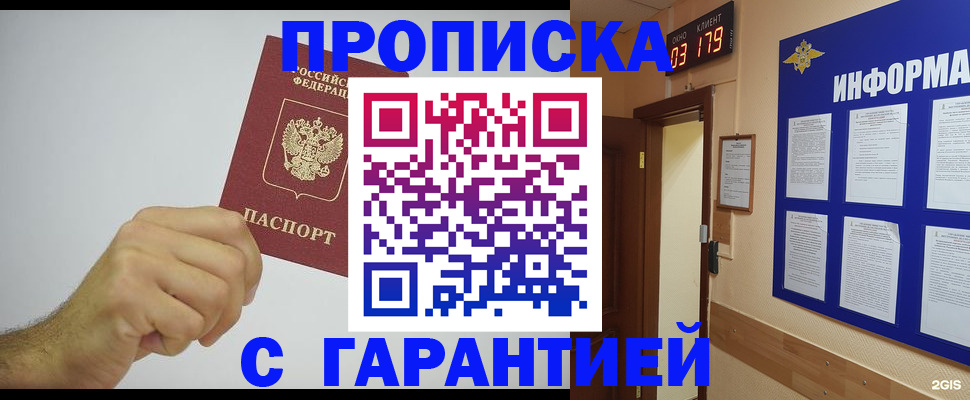 временная регистрация купить в Северобайкальске